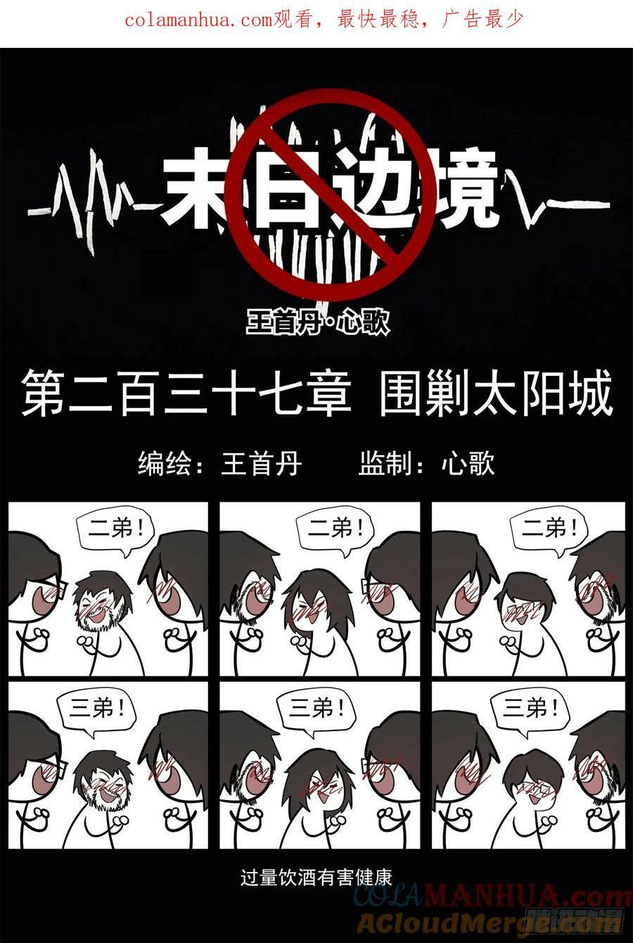 第二百三十七章 围剿太阳城0