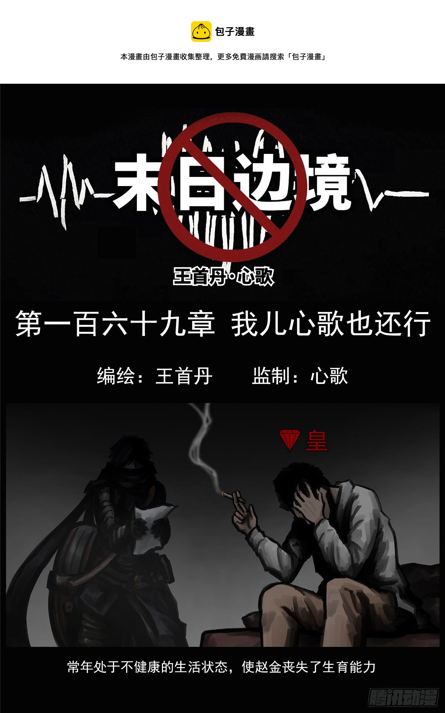 第一百六十九章 我儿心歌也还行0