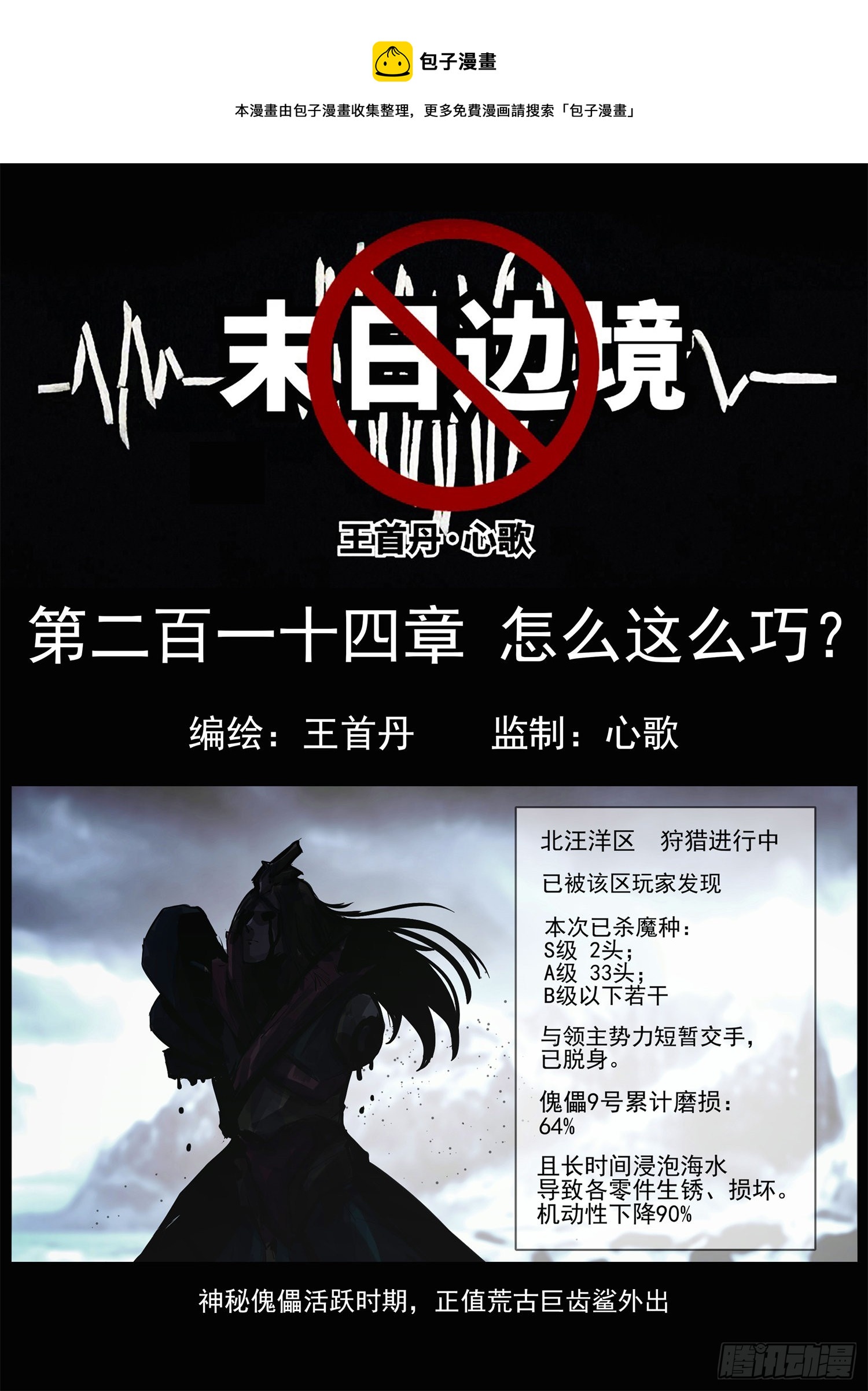 第二百一十四章 怎么这么巧？0