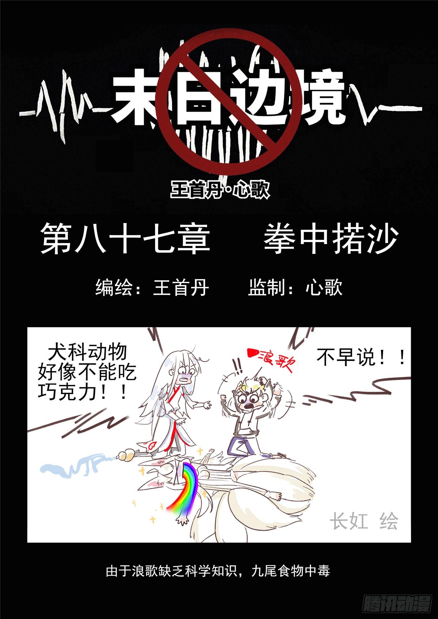 第八十七章 拳中掿沙0