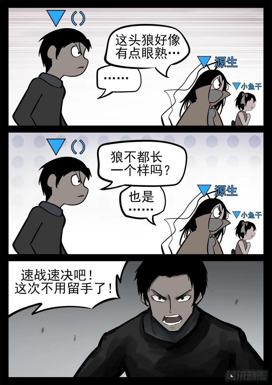 第二百三十一章 区区一头狼16