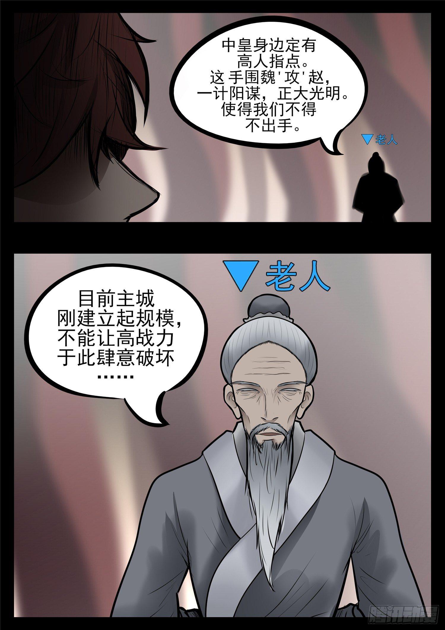 第八十四章 围魏‘攻’赵11