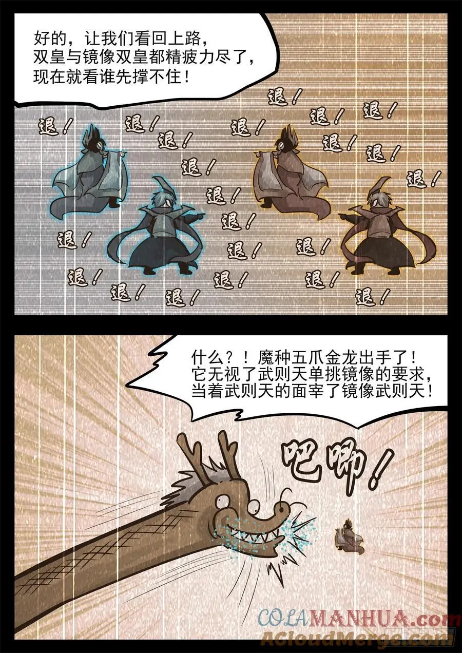 第二百六十九章 双皇不开心26