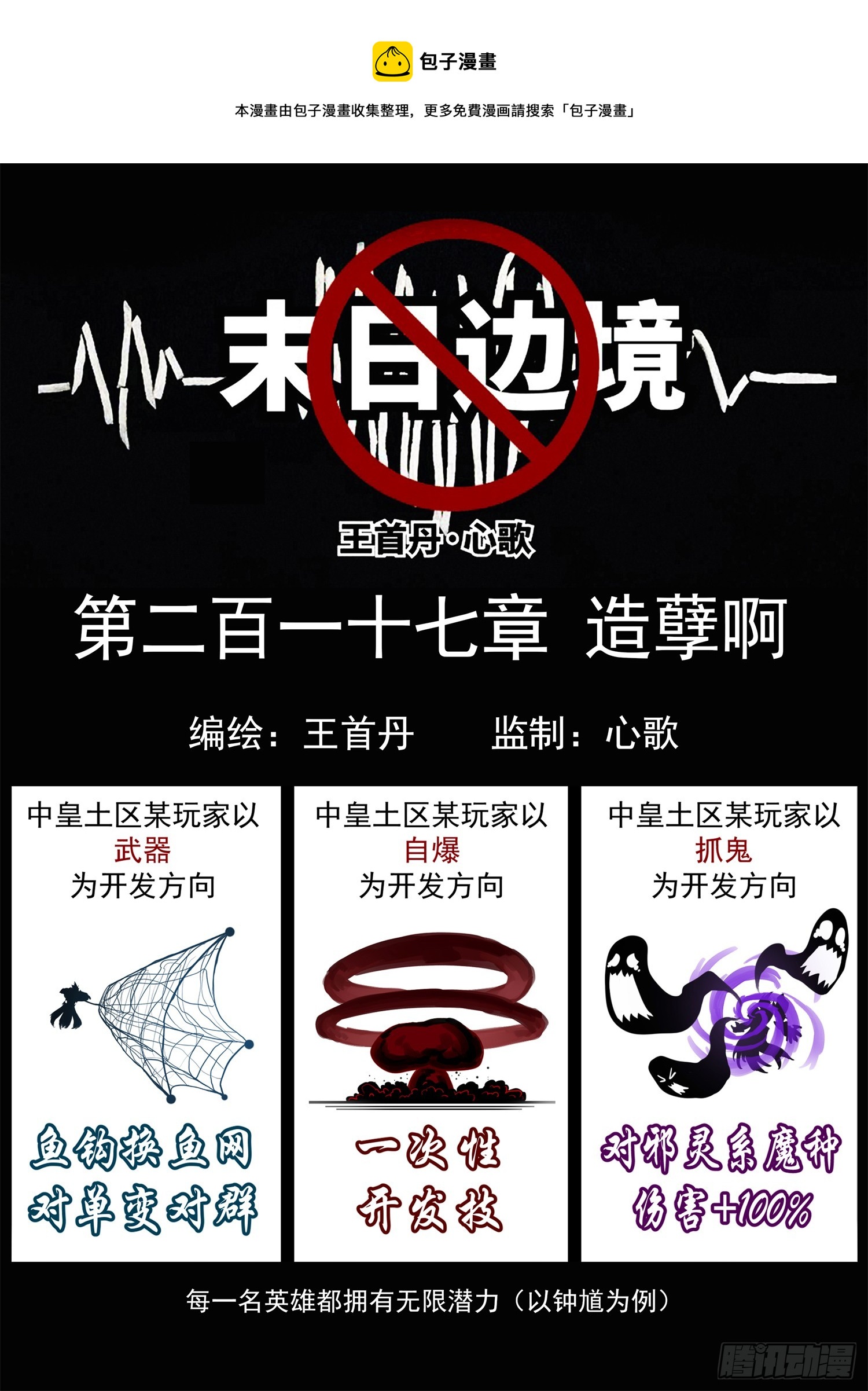 第二百一十七章 造孽啊0