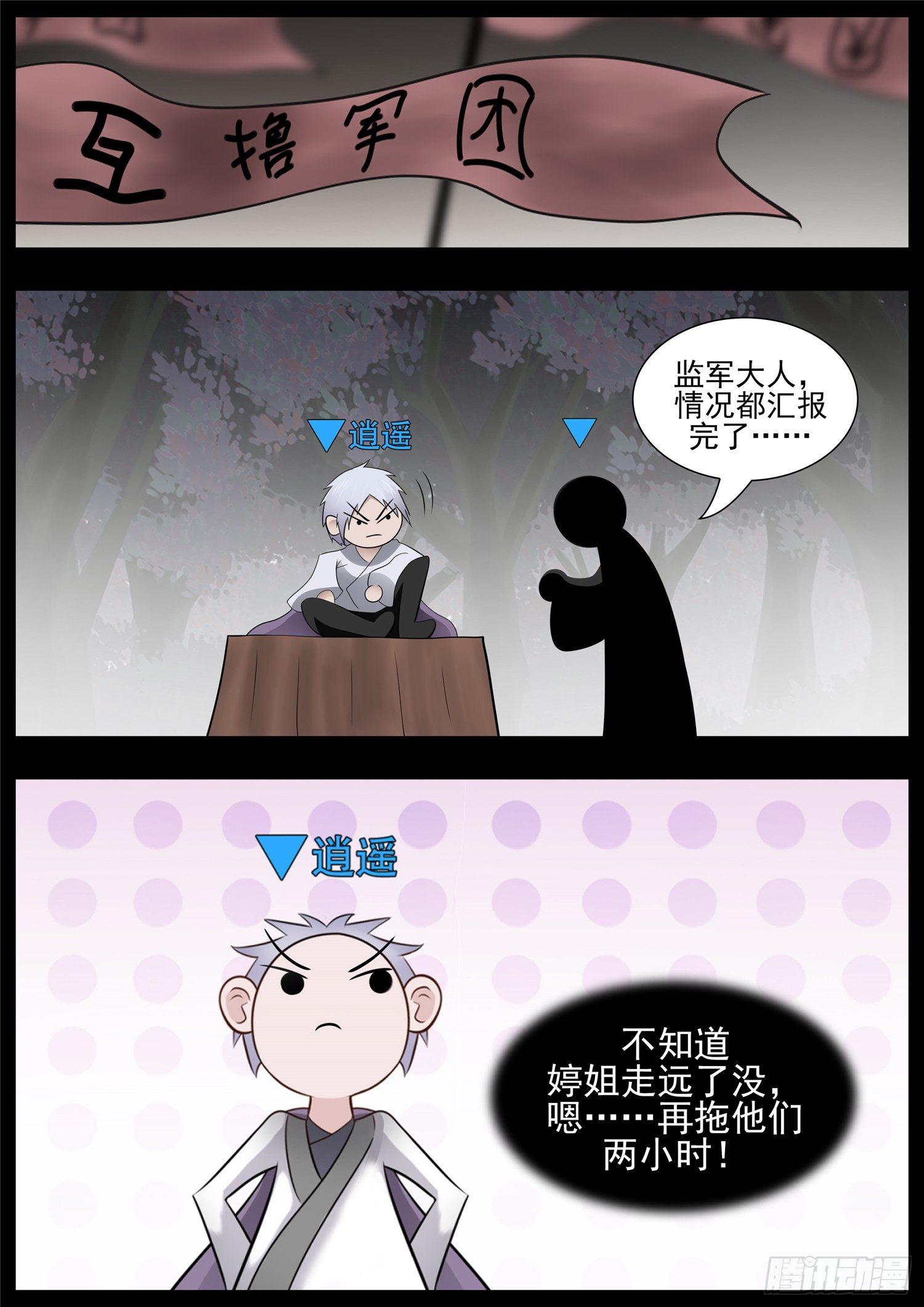 第七十七章 挟天女18