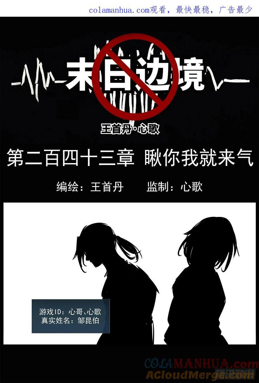 第二百四十三章 瞅你我就来气0