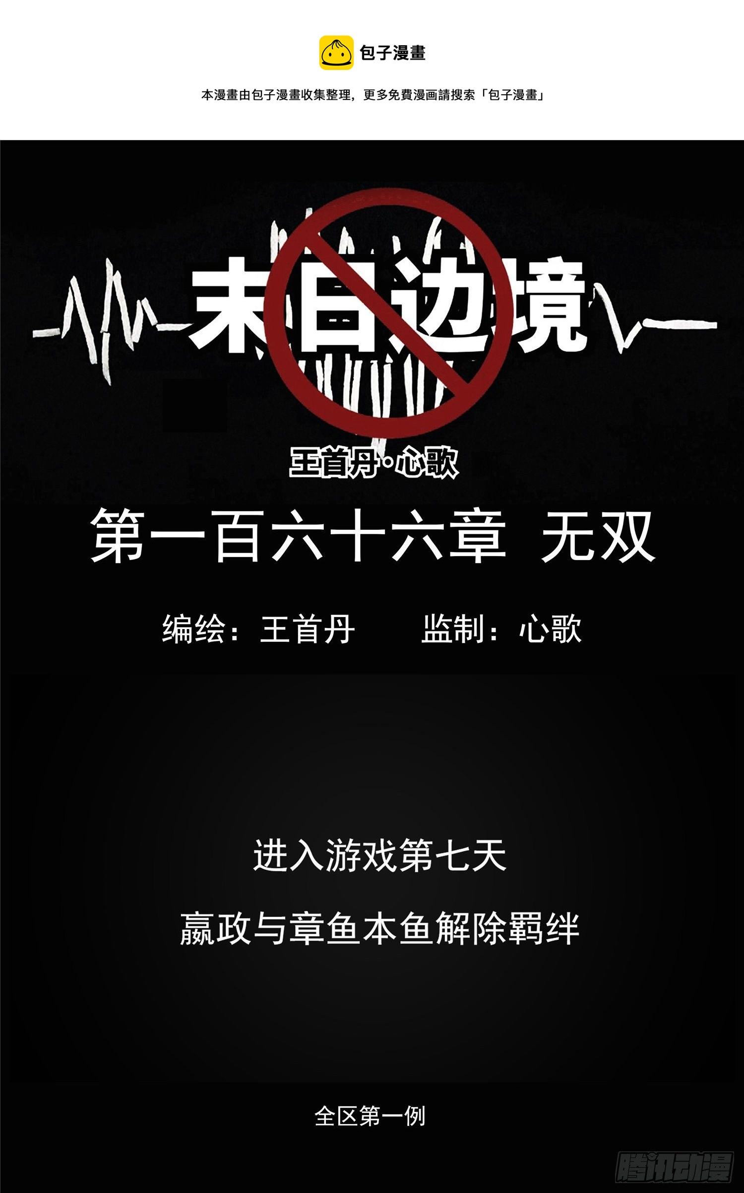 第一百六十六章 无双0