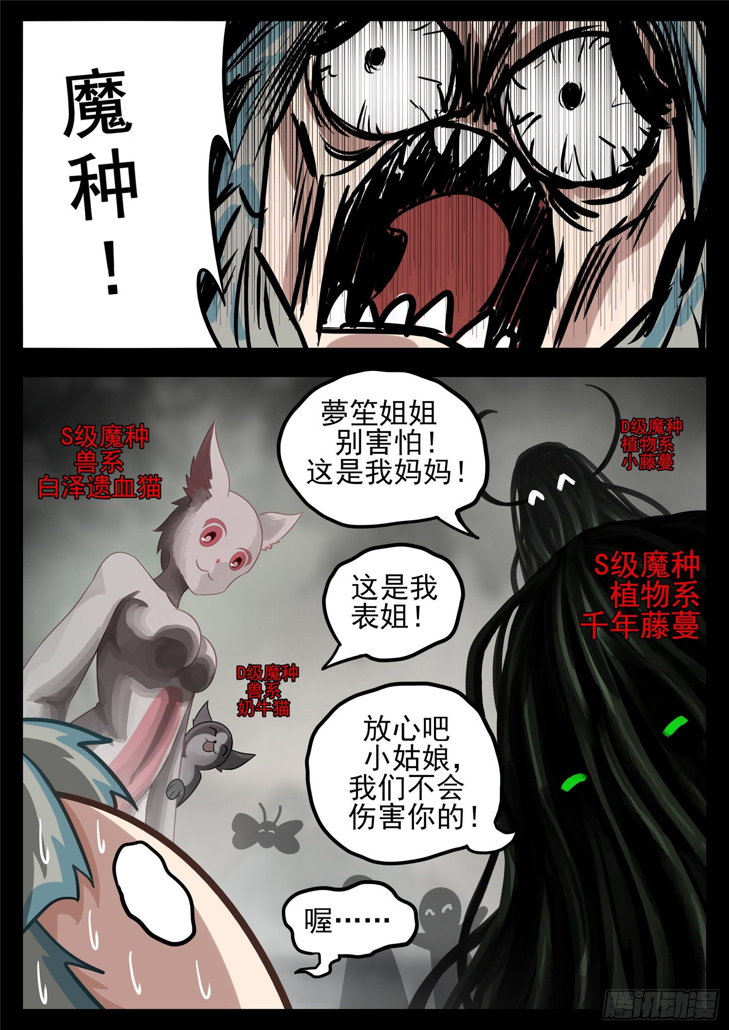 第一百二十二章 万物有灵16