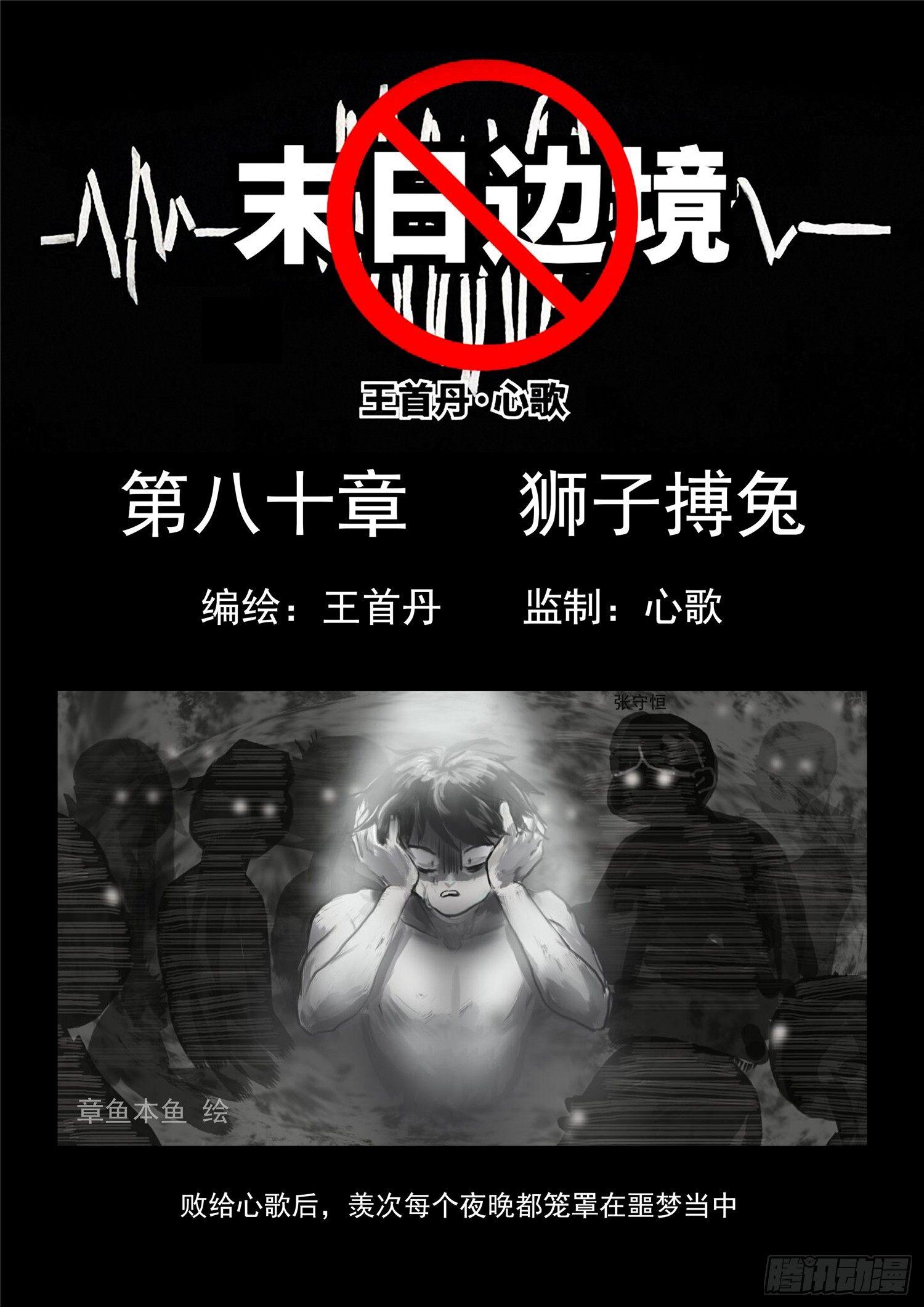 第八十章 狮子搏兔0