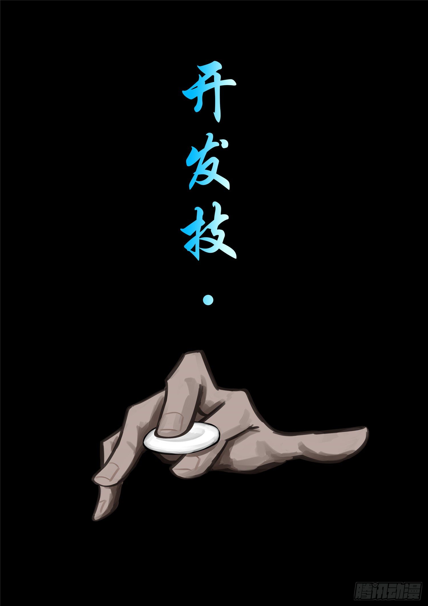 第一百四十七章 你方唱罢我登场16