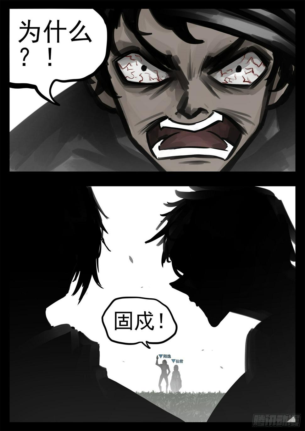 第一百九十九章 集合入侵野区11