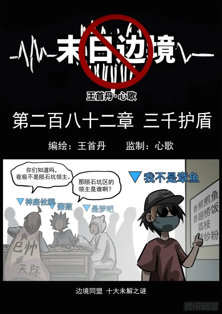第二百八十二章 三千护盾3