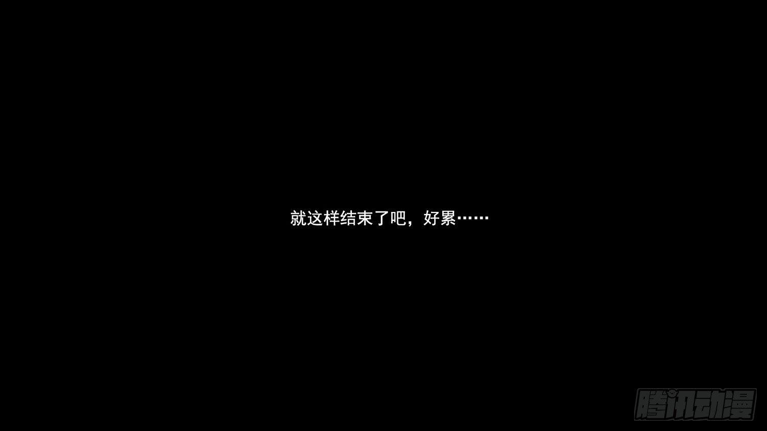 第六章 不能死！28