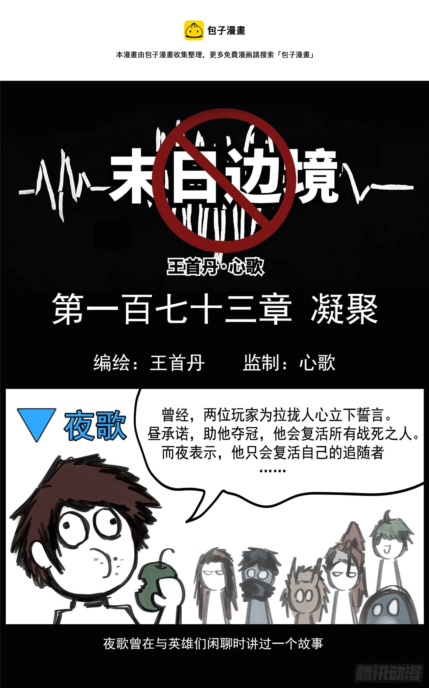 第一百七十三章 凝聚0