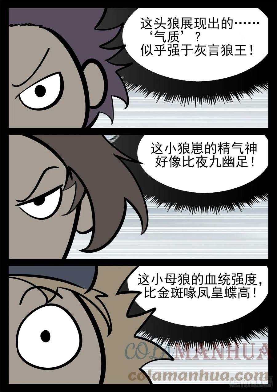 第二百三十一章 区区一头狼6