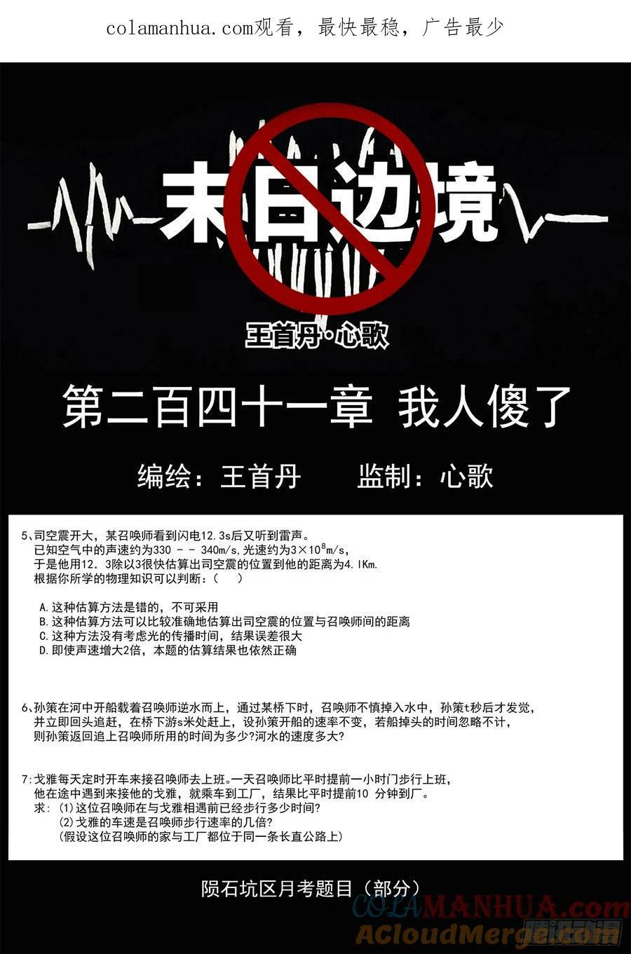 第二百四十一章 我人傻了0