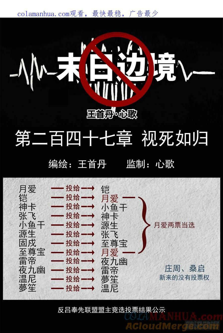第二百四十七章 视死如归0