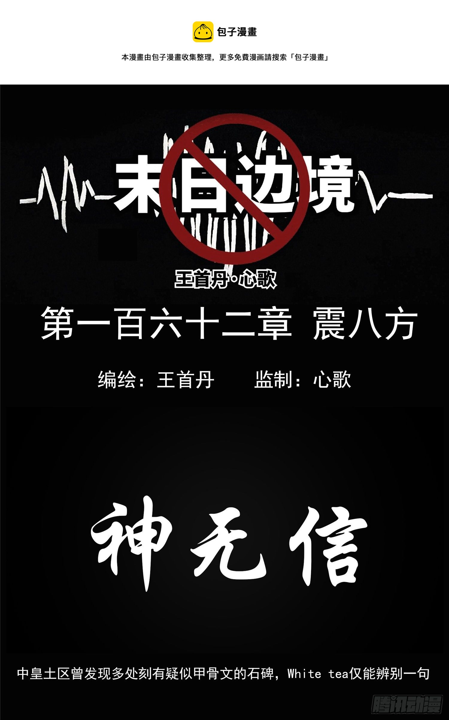 第一百六十二章 震八方0