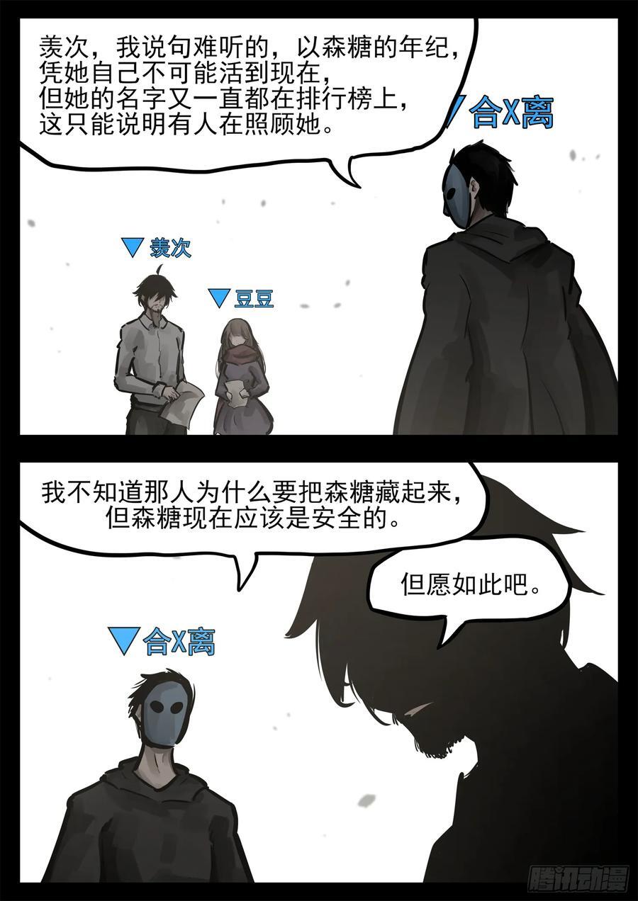第二百五十八章 森糖去哪了21
