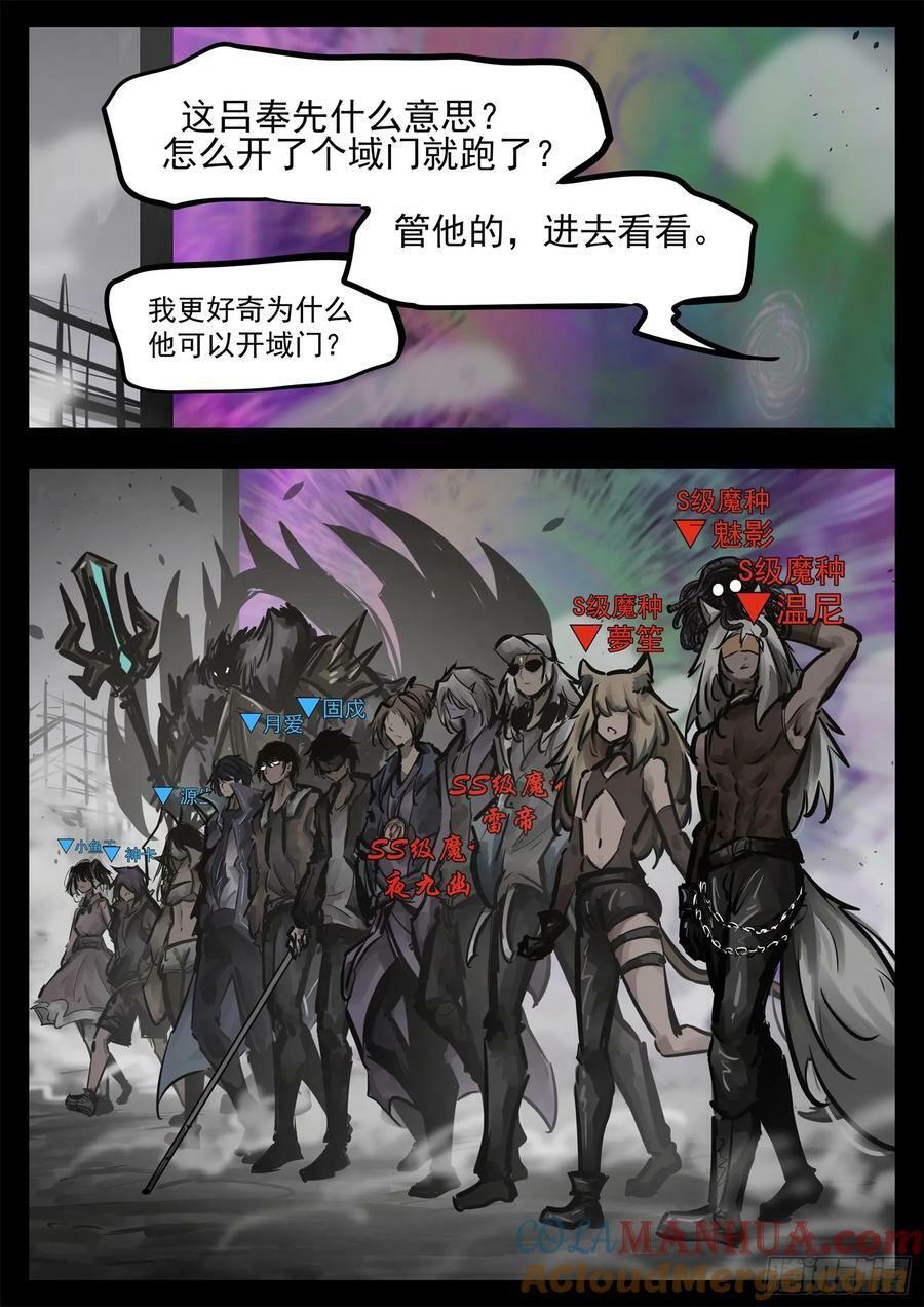 第二百四十八章 谁开的域门14