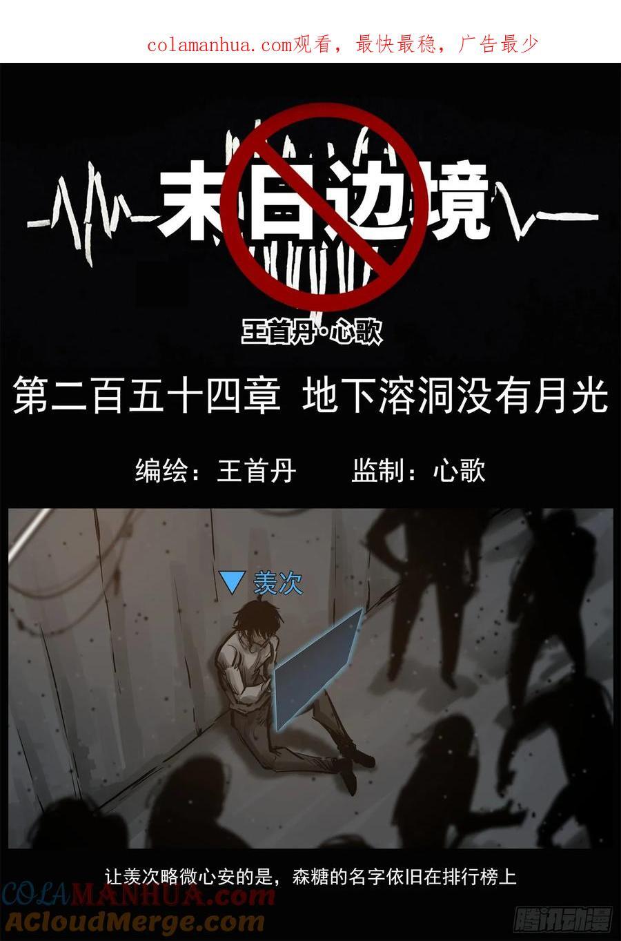 第二百五十四章 没有月光0