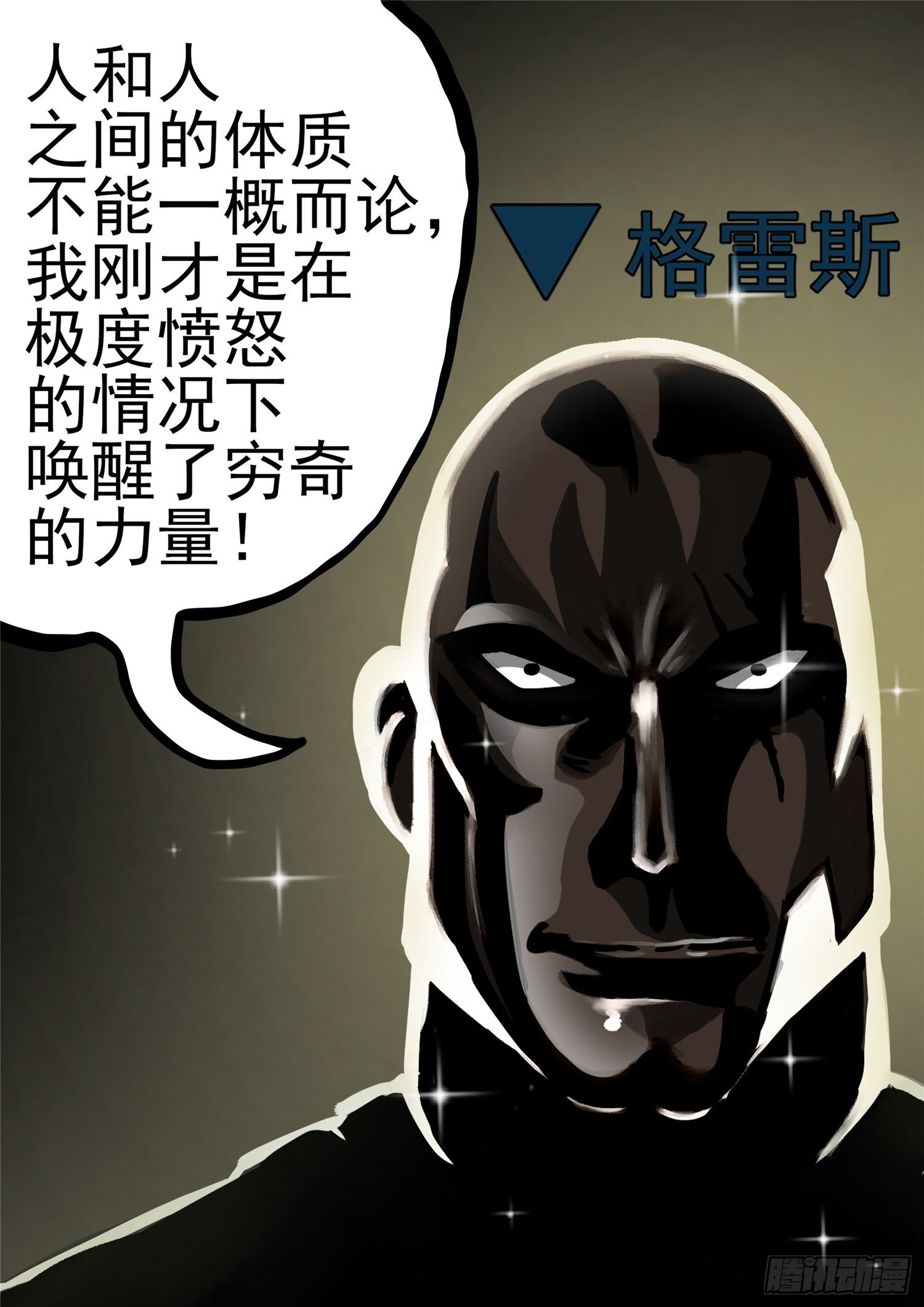第一百一十章 穷奇化15