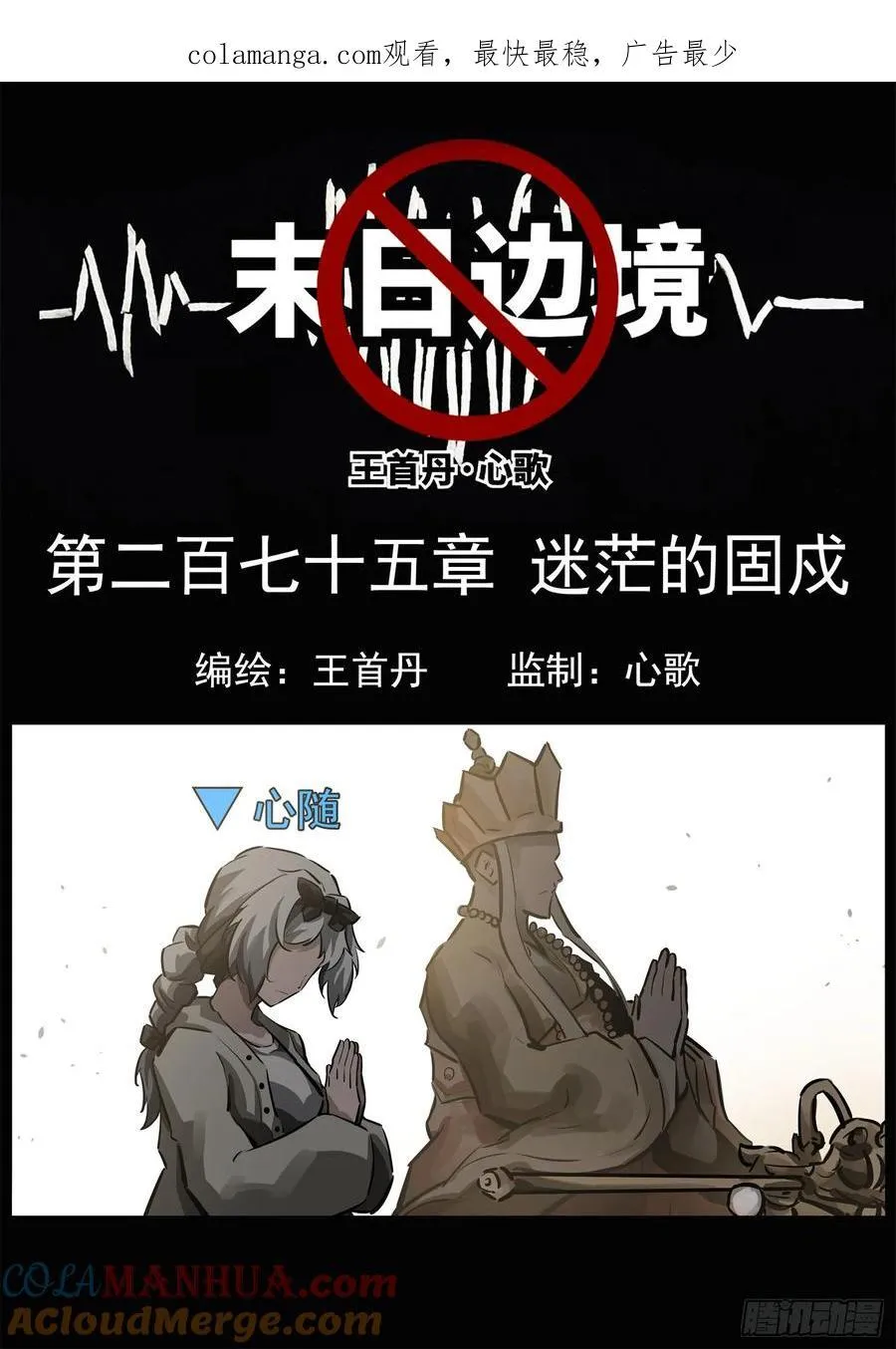 第二百七十五章 迷茫的固戍0