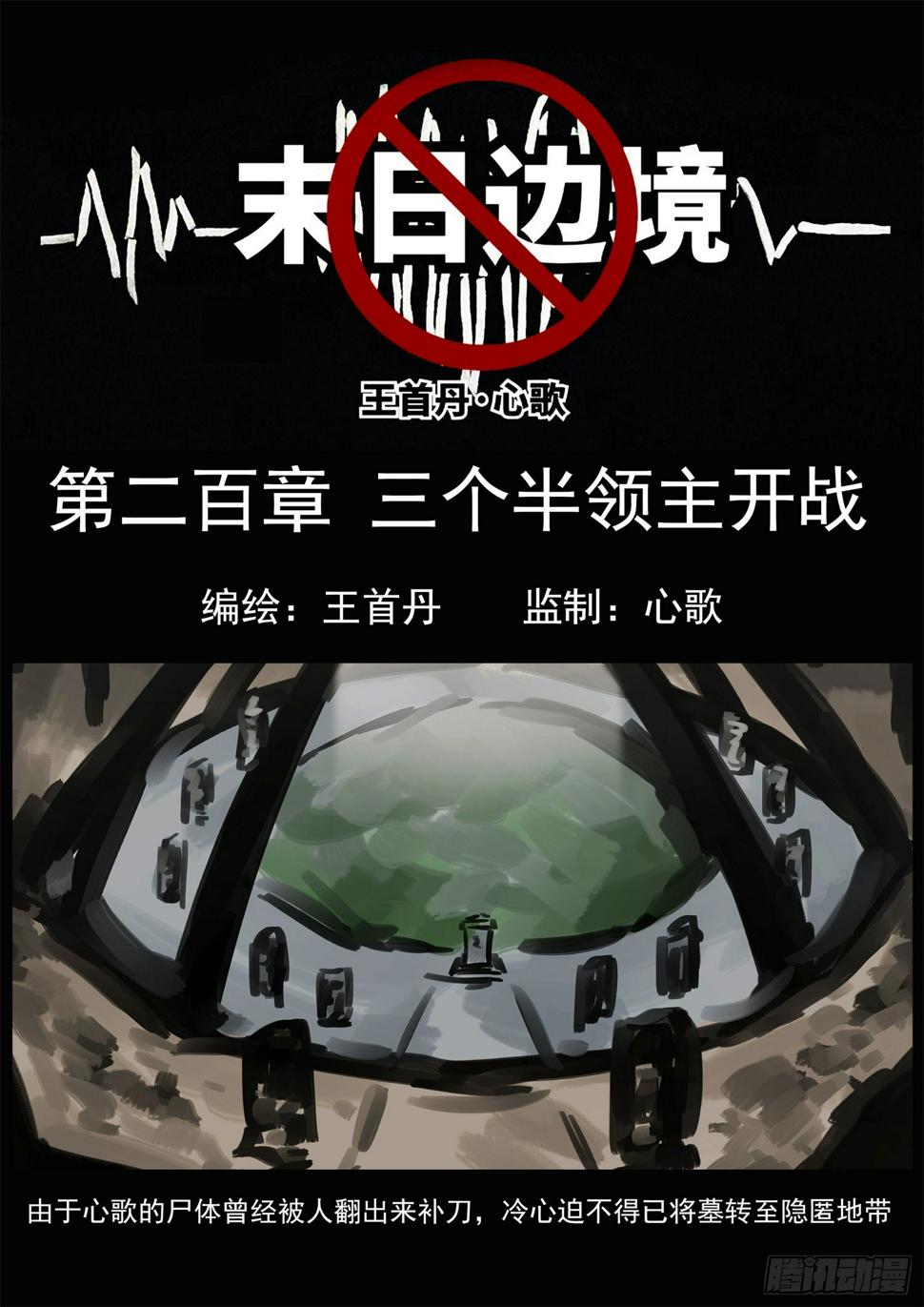 第二百章 三个半领主开战0