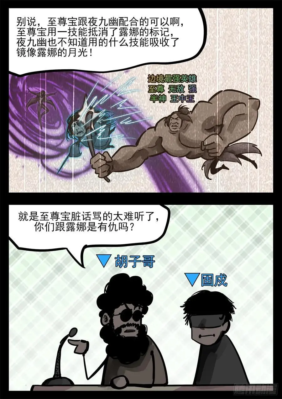 第二百六十八章 胡子哥解说25