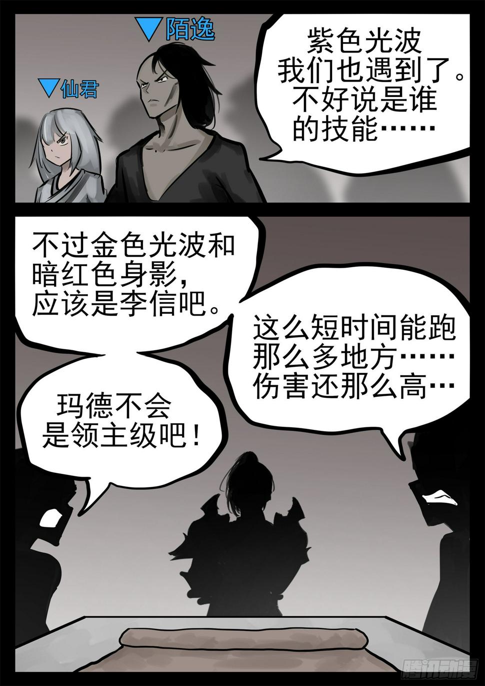 第一百九十九章 集合入侵野区26