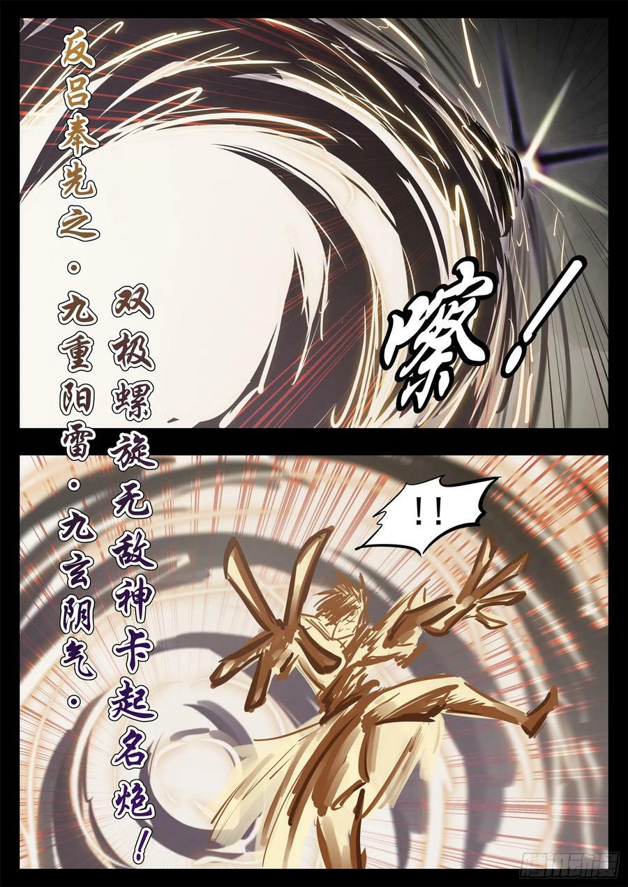 第二百四十八章 谁开的域门23