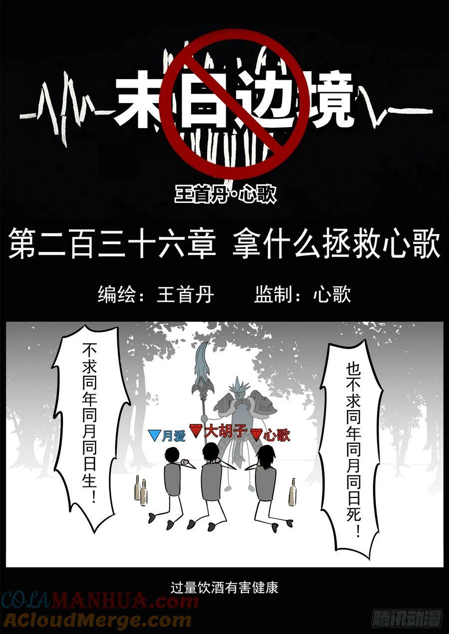 第二百三十六章 拿什么拯救心歌0