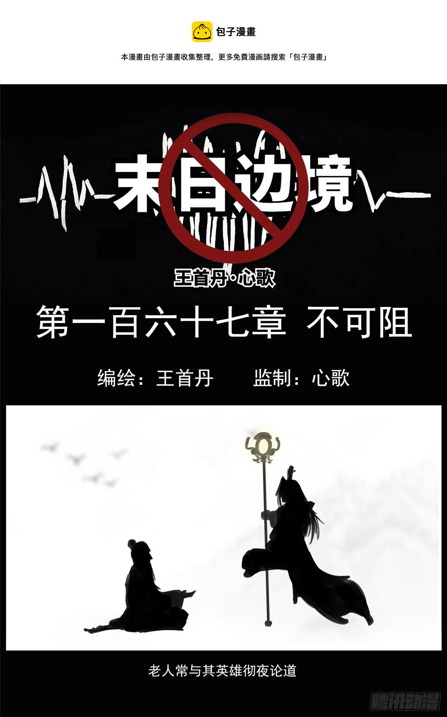 第一百六十七章 不可阻0