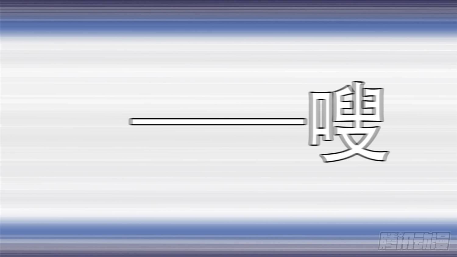 第三十章 牛气冲天47