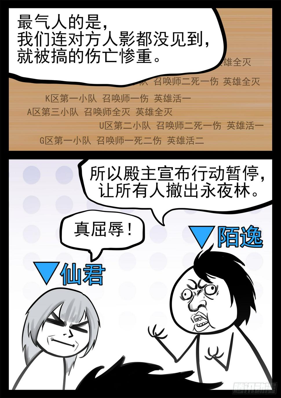 第一百九十九章 集合入侵野区20