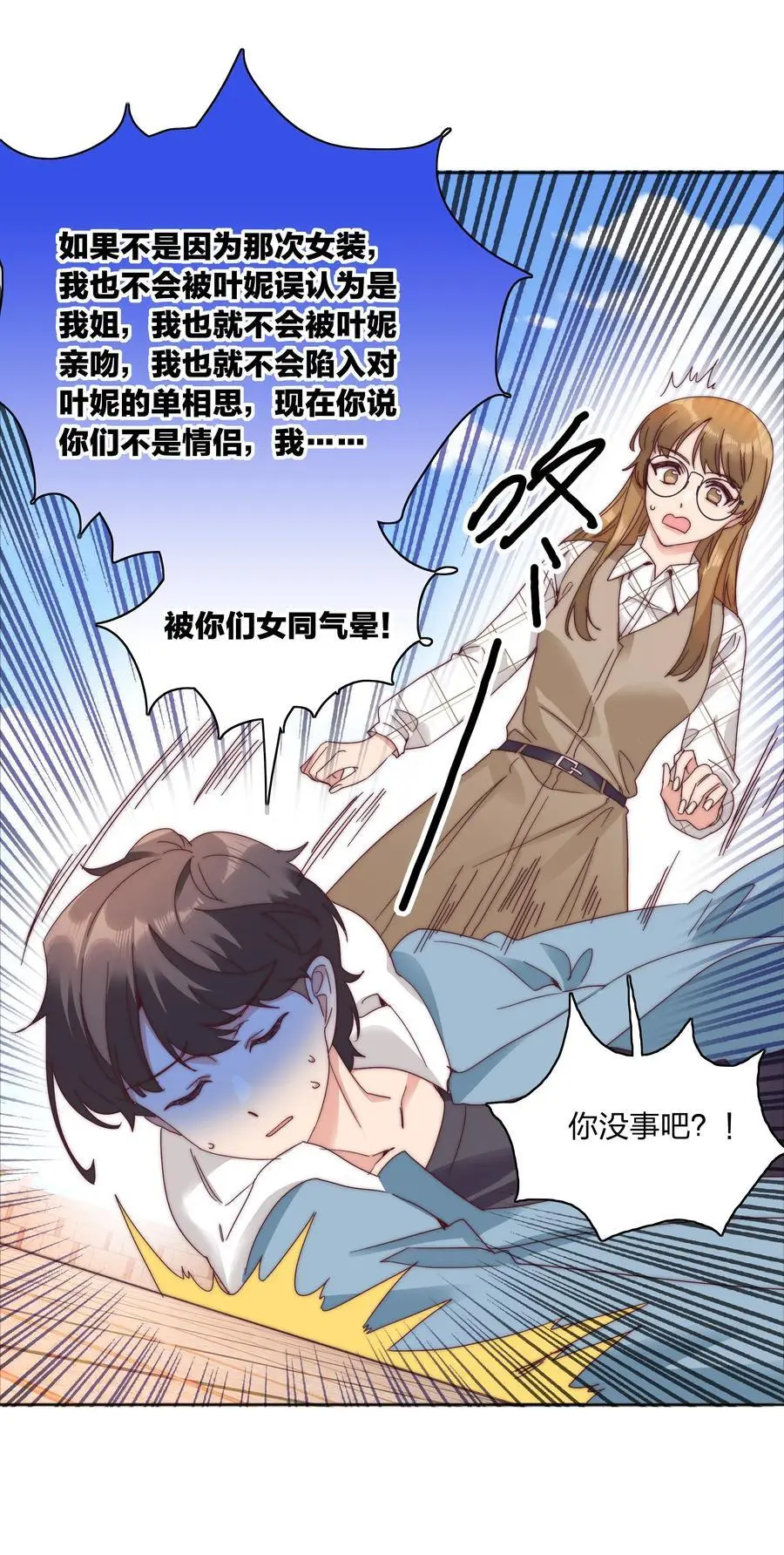 071 弟弟侠：百合骑士沉沦43