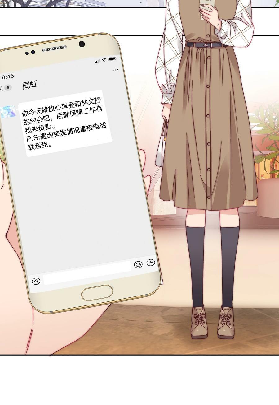 038 约会大作战！26