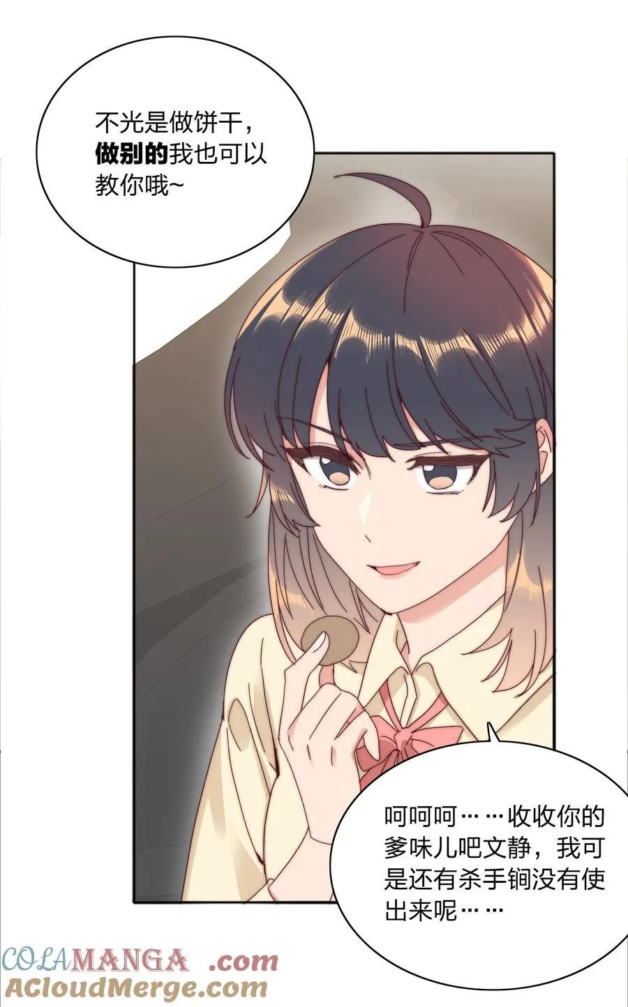 078 纯爱的诅咒24