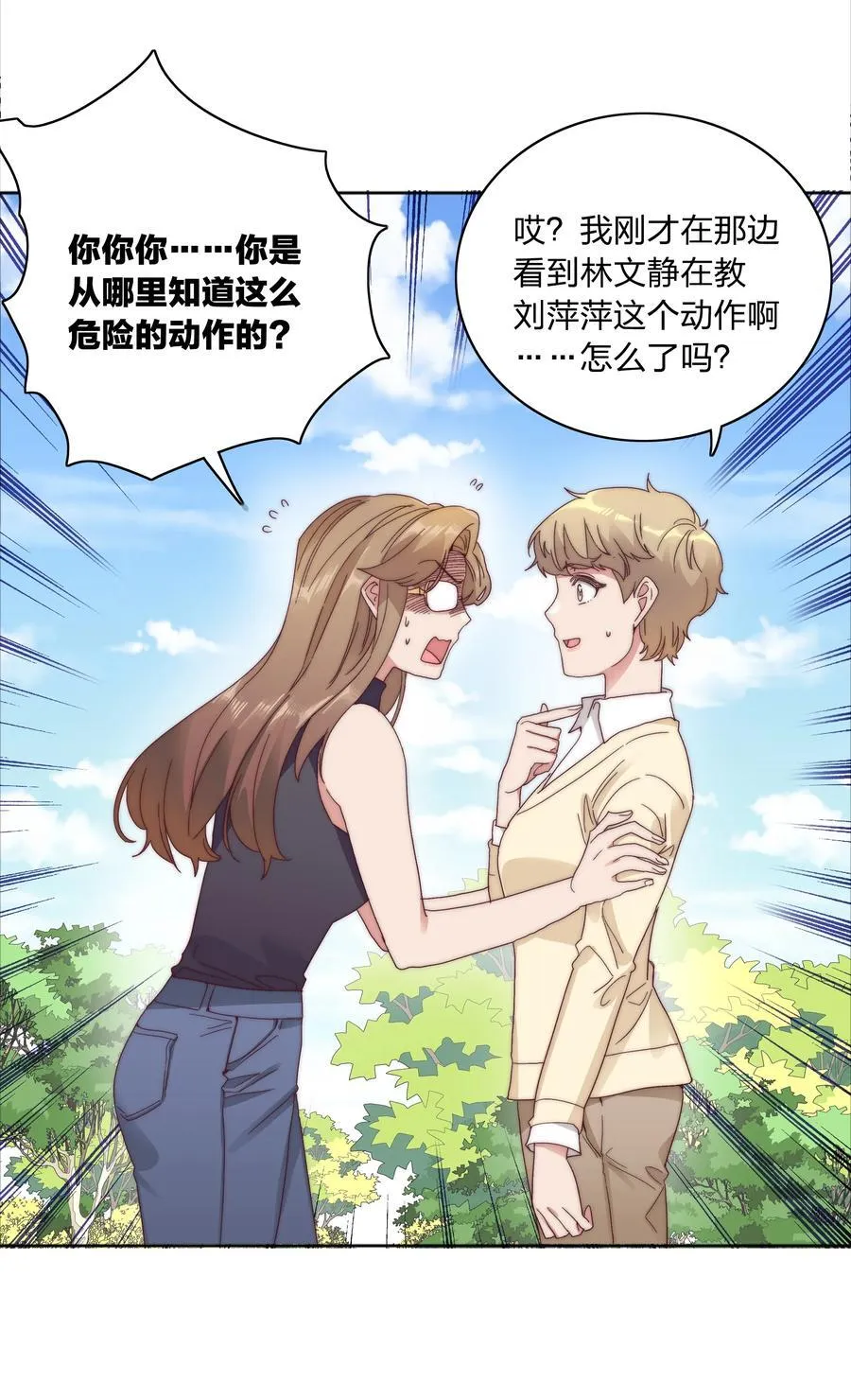 079 干嘛等以后呀？23