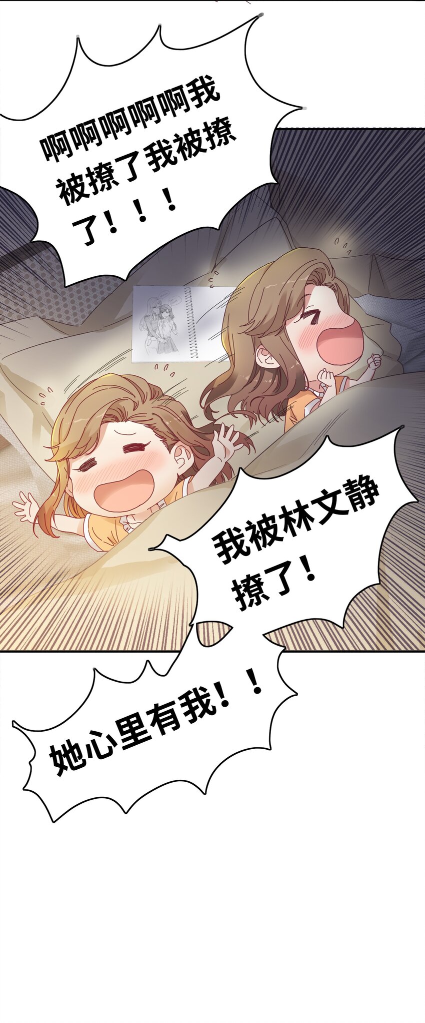 007 她心里有我！5