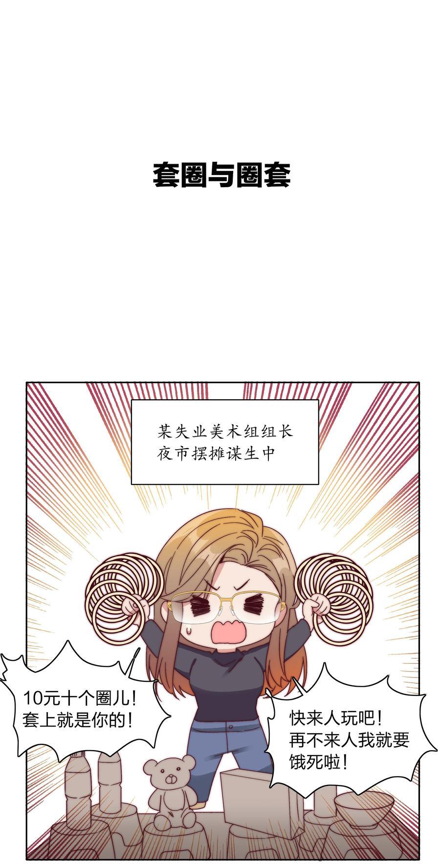 番外 四格漫画和下卷预告1