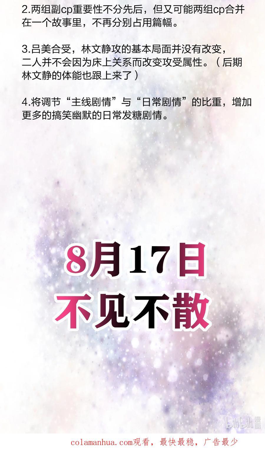 番外 四格漫画和下卷预告21