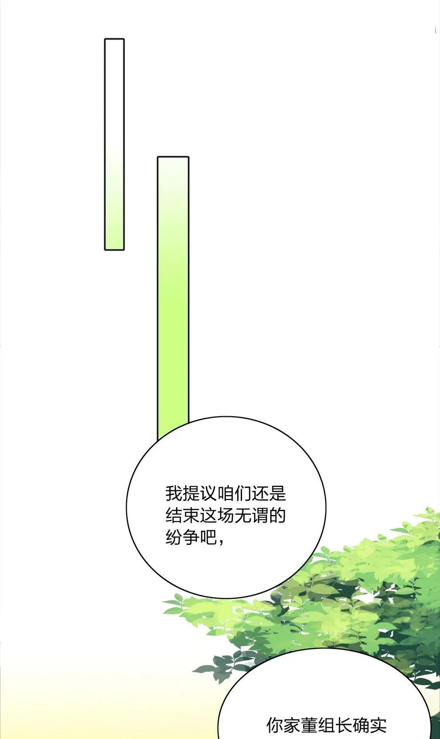 079 干嘛等以后呀？11