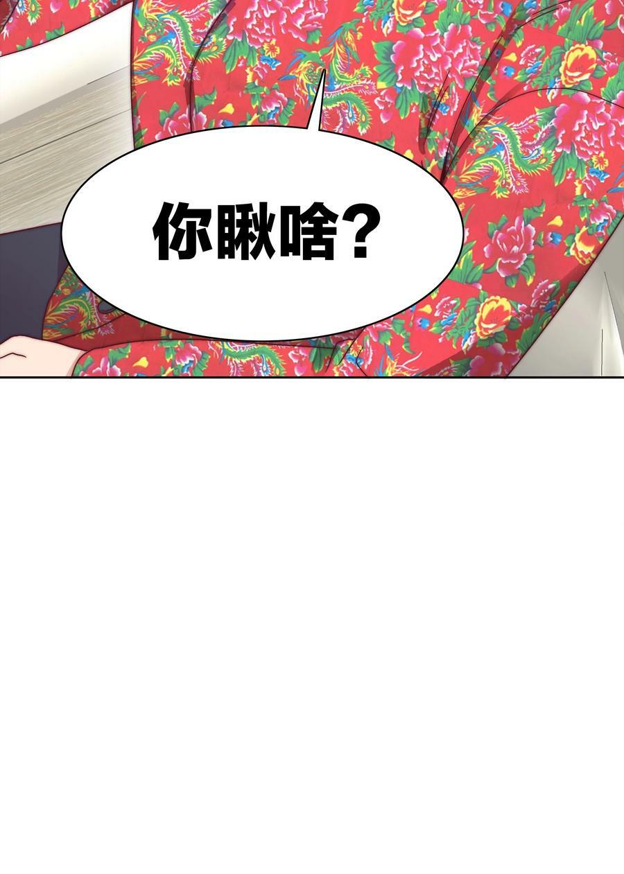 046 你瞅啥？46