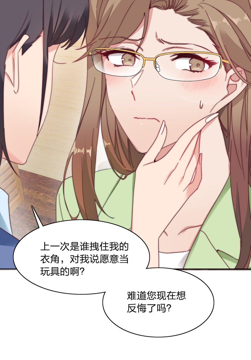 020 我不是你的玩具40