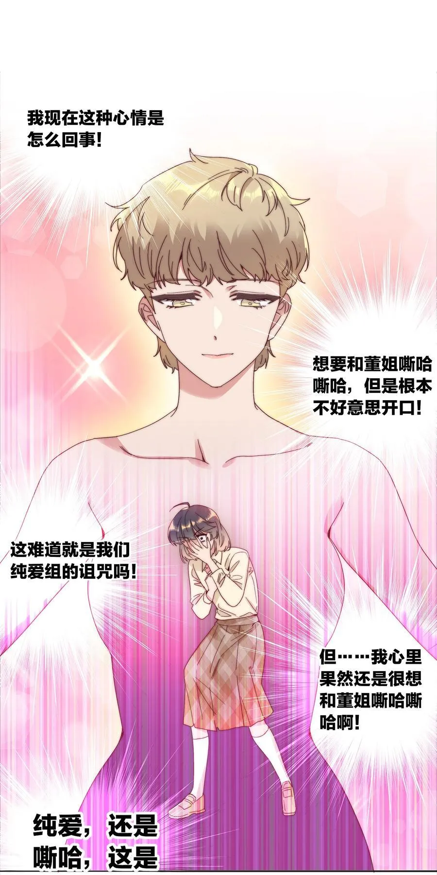078 纯爱的诅咒8