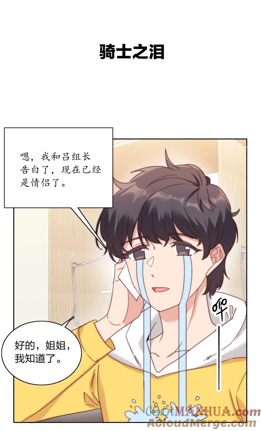 番外 四格漫画和下卷预告12