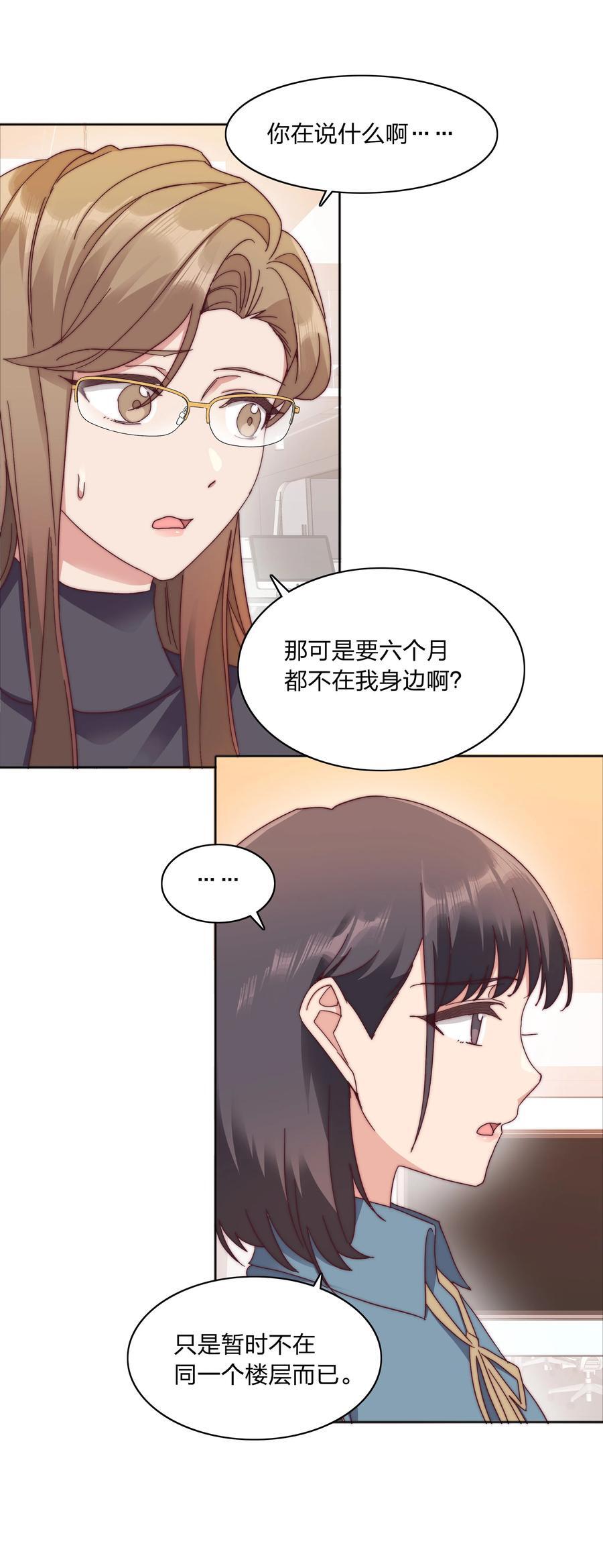 058 什么都喜欢只会害了你43