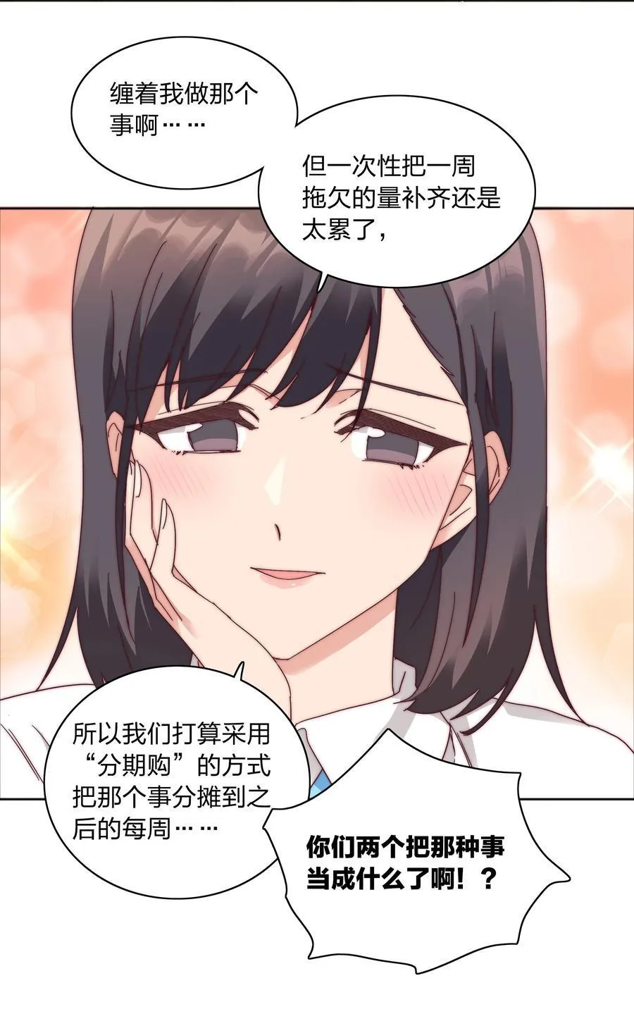 078 纯爱的诅咒5
