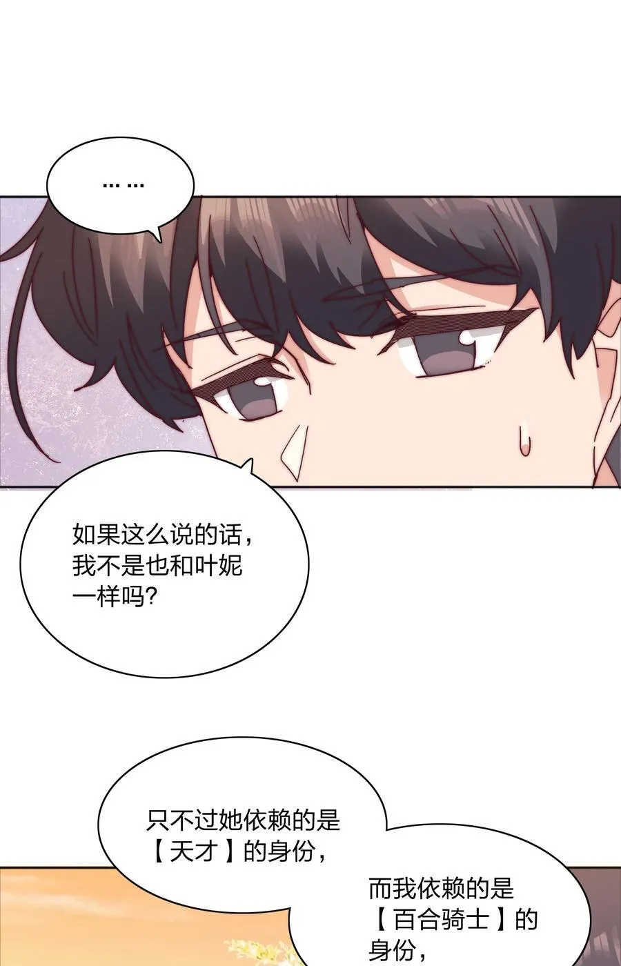 073 因为……我是百合骑士。35